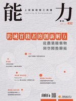 Learning & Development Monthly 能力雜誌
